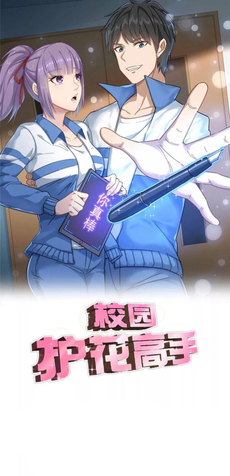 School Flower Master Chapter 171 Gambar 1